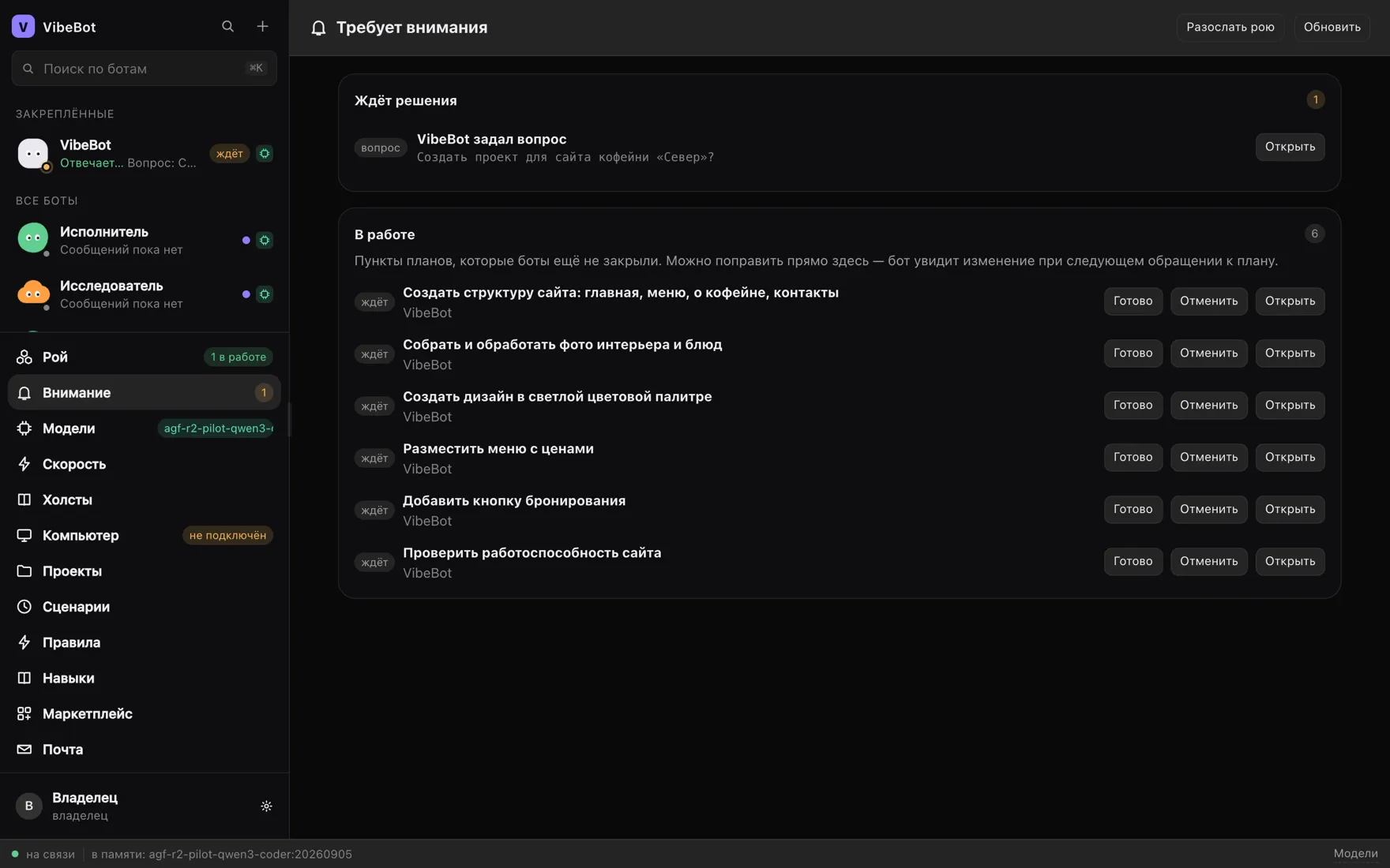 VibeBot “Needs attention” screen: a bot’s question and the open plan items with done and cancel buttons
